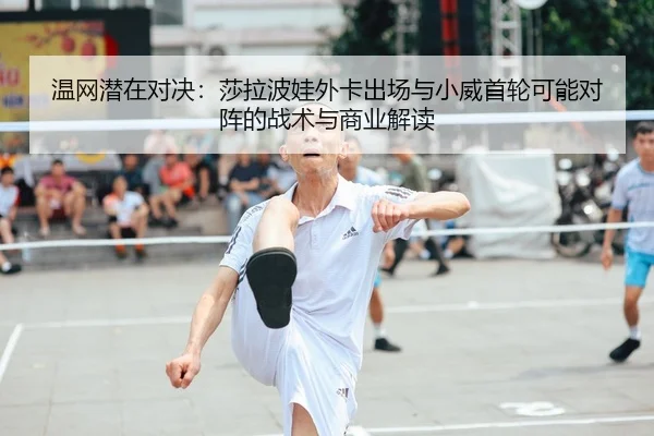 wen-wang-qian-zai-dui-jue-sha-la-bo-wa-wai-ka-chu-chang-yu-xiao-wei-shou-lun-ke-neng-dui-zhen-de-zhan-shu-yu-shang-ye-2-426.jpg