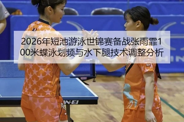nian-duan-chi-you-yong-shi-jin-sai-bei-zhan-zhang-yu-fei-mi-die-yong-hua-pin-yu-shui-xia-tui-ji-shu-tiao-zheng-fen-xi-3-738.jpg