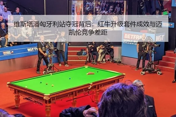 wei-si-ta-pan-xiong-ya-li-zhan-duo-guan-bei-hou-hong-niu-sheng-ji-tao-jian-cheng-xiao-yu-mai-kai-lun-jing-zheng-cha-ju-2-272.jpg
