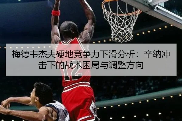 mei-de-wei-jie-fu-ying-di-jing-zheng-li-xia-hua-fen-xi-xin-na-chong-ji-xia-de-zhan-shu-kun-ju-yu-tiao-zheng-fang-xiang-3-795.jpg